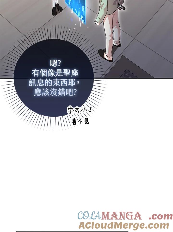《赞助男主角大作战!》第19话 第61页