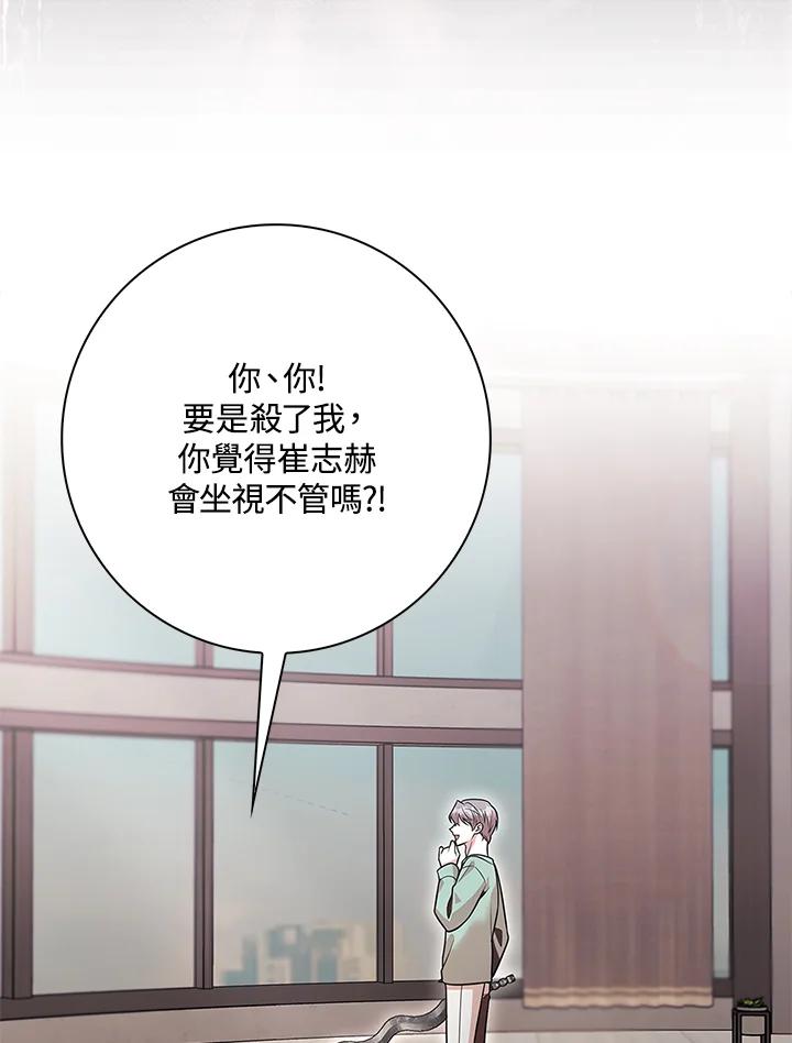 《赞助男主角大作战!》第19话 第48页