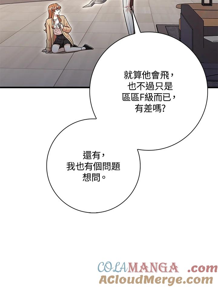 《赞助男主角大作战!》第19话 第49页