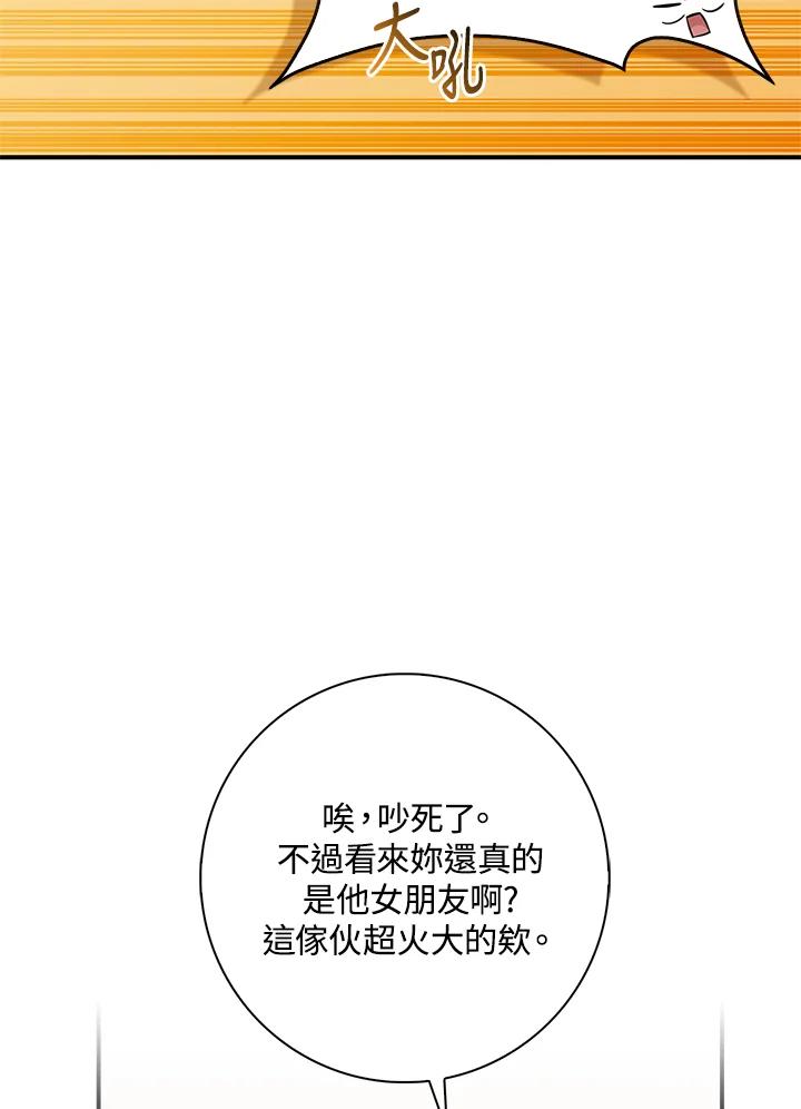 《赞助男主角大作战!》第19话 第74页