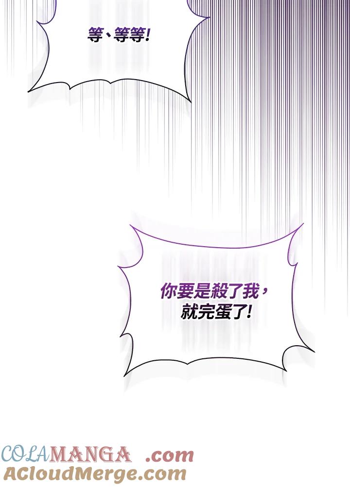 《赞助男主角大作战!》第19话 第31页