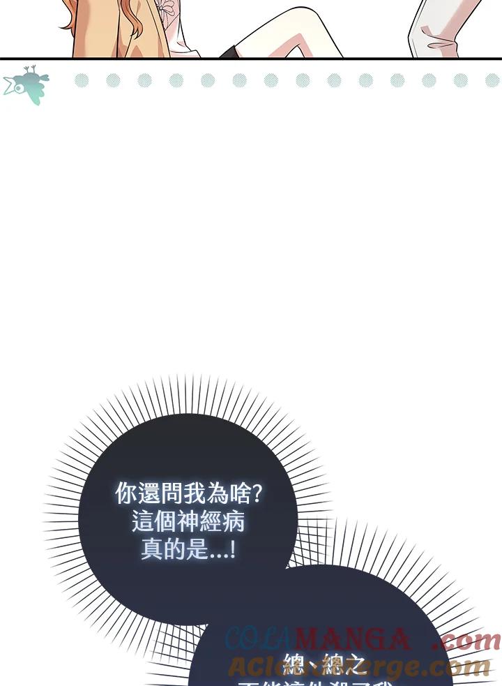 《赞助男主角大作战!》第19话 第34页
