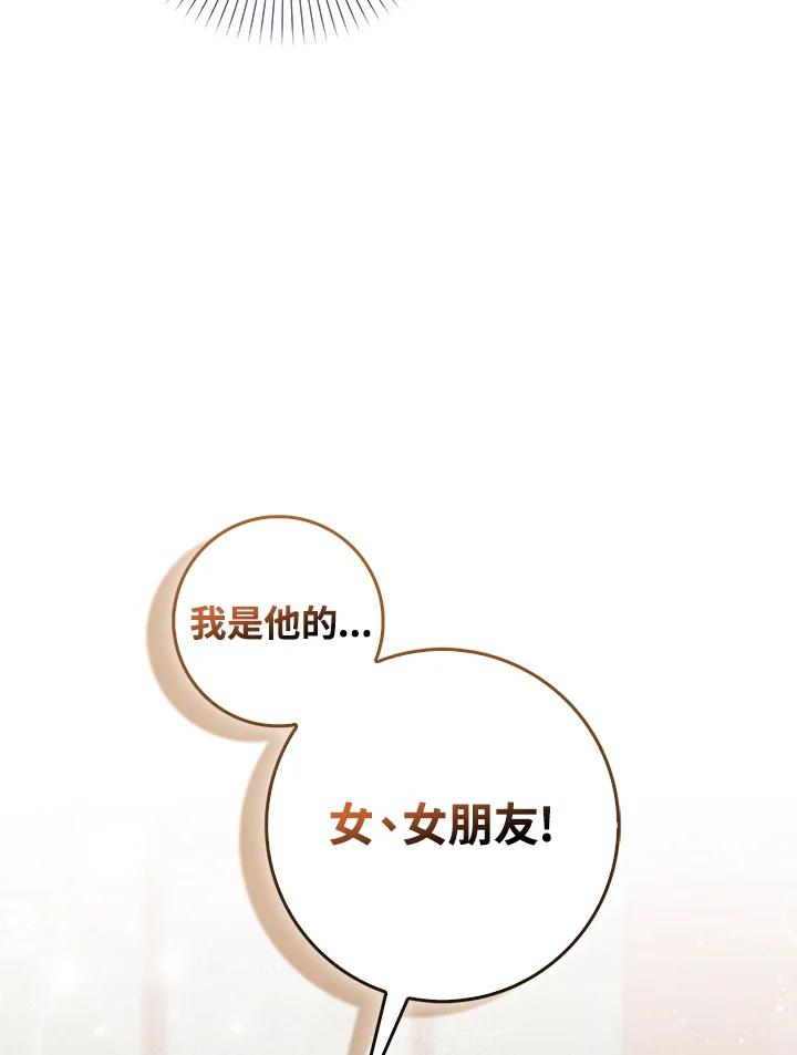 《赞助男主角大作战!》第19话 第54页