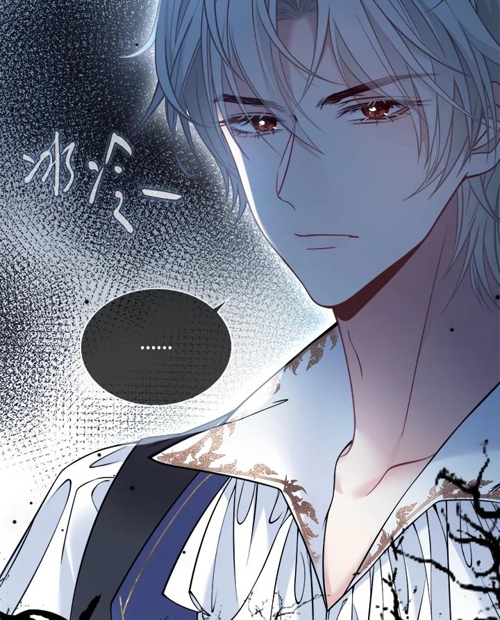 《养女想拯救世界》第2话 第71页