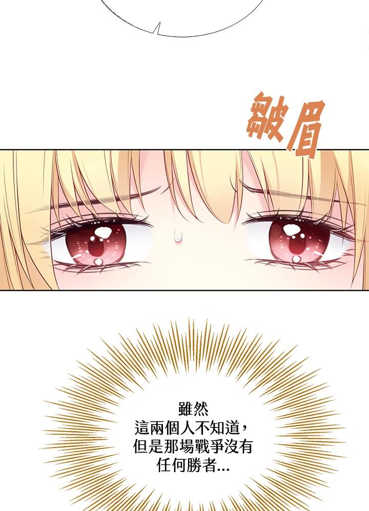 《养女想拯救世界》第2话 第94页