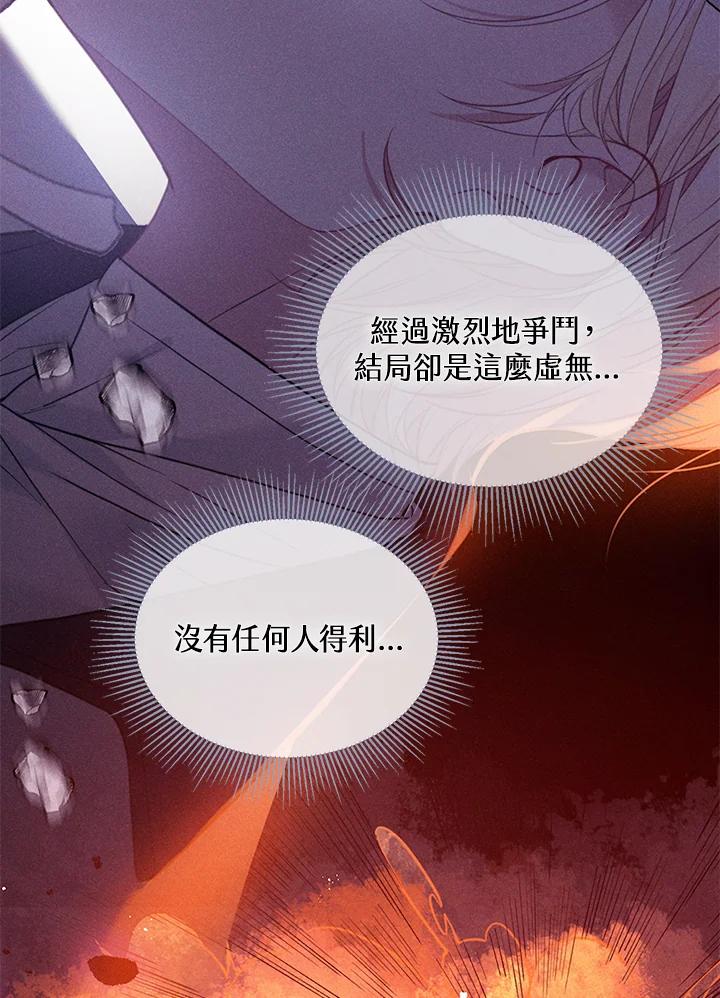 《养女想拯救世界》第2话 第100页