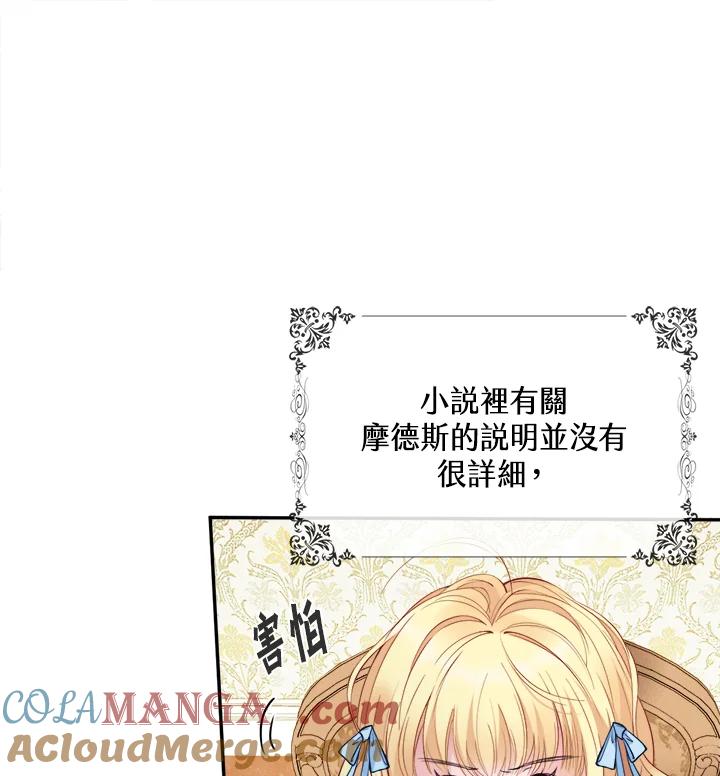 《养女想拯救世界》第2话 第21页