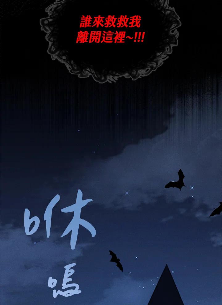 《养女想拯救世界》第2话 第16页