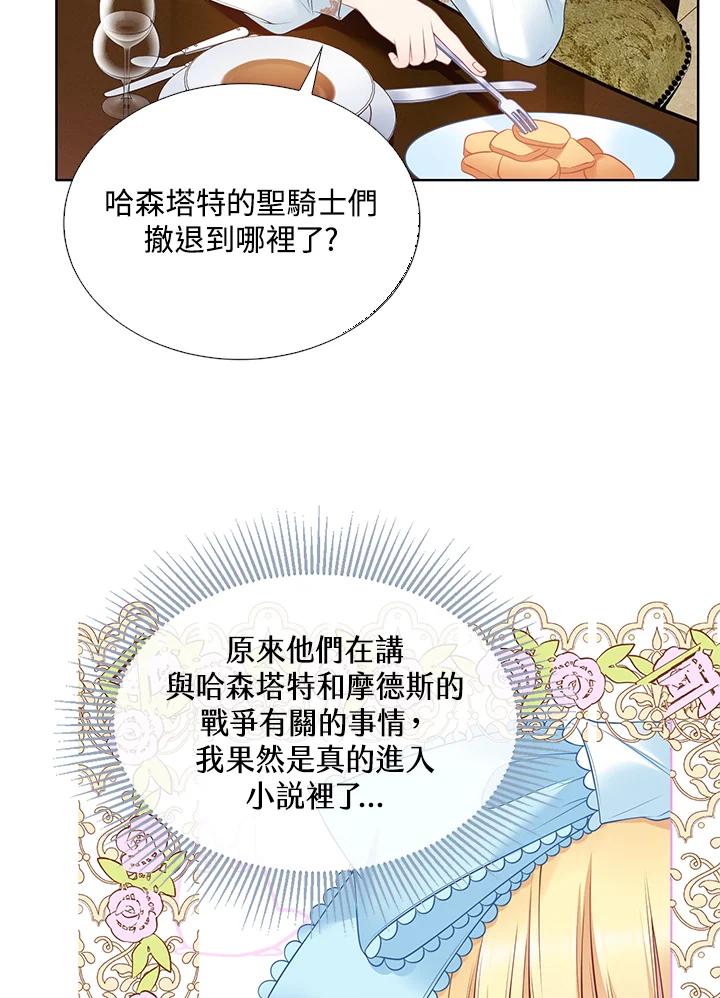 《养女想拯救世界》第2话 第92页