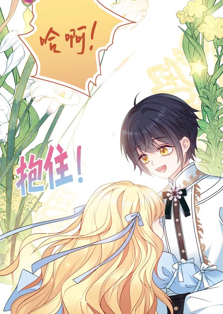 《养女想拯救世界》第2话 第42页