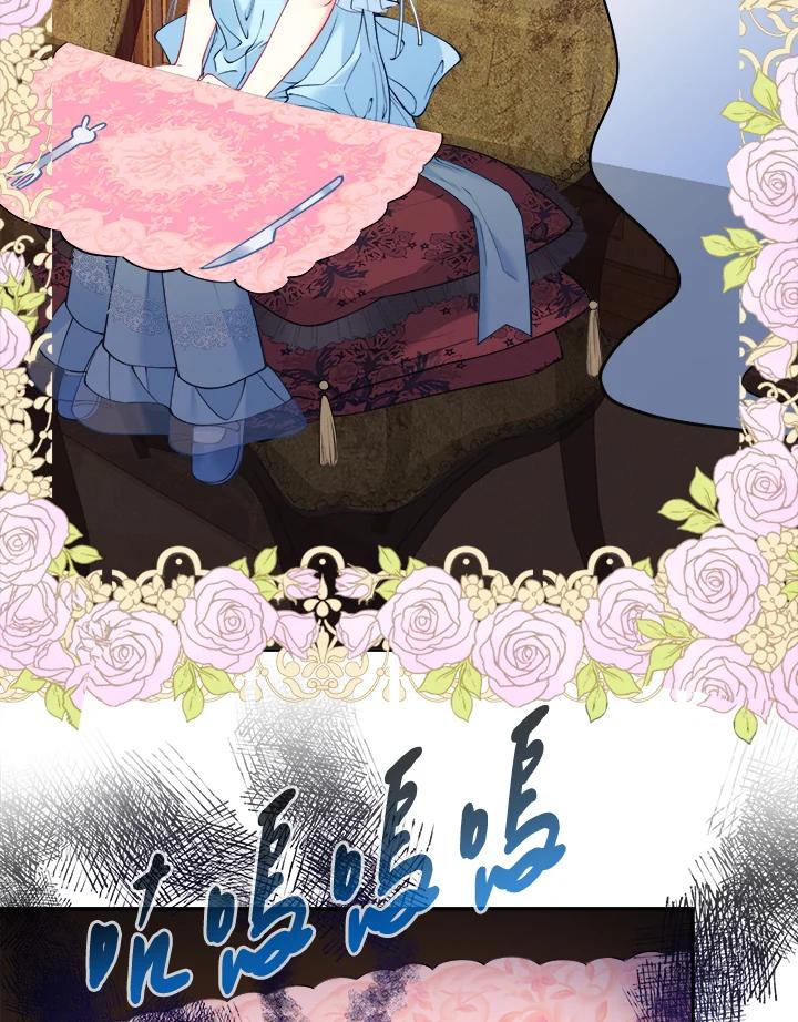 《养女想拯救世界》第2话 第79页