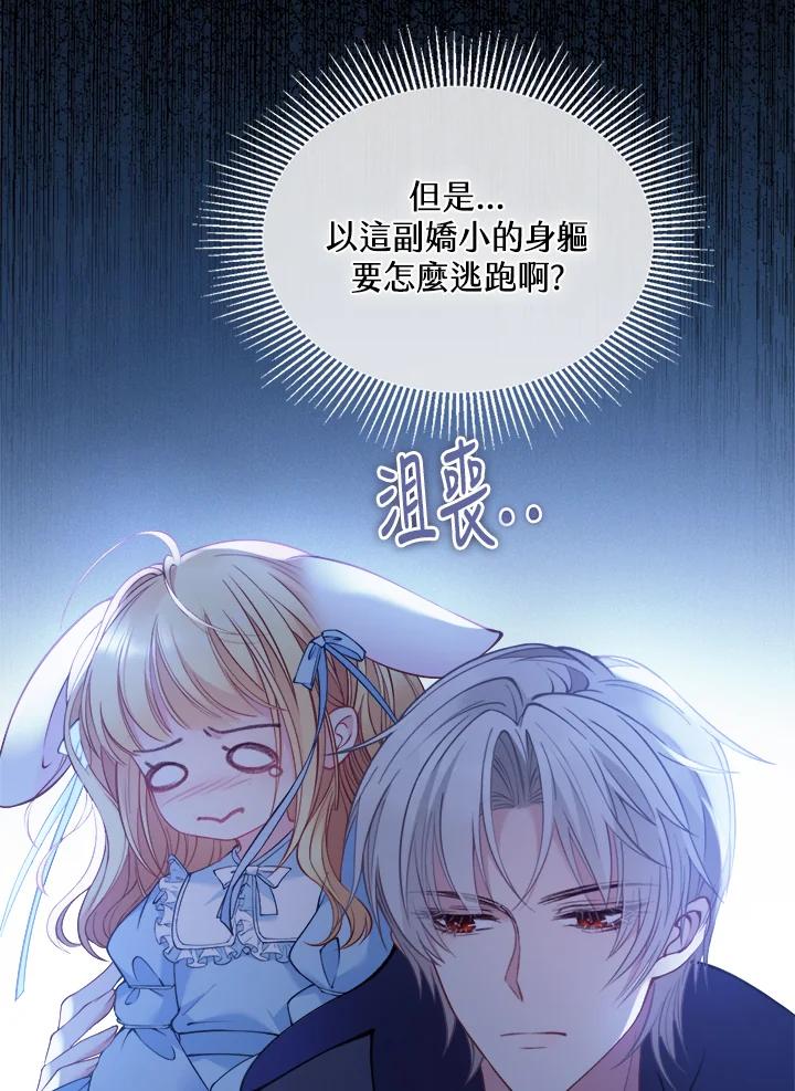 《养女想拯救世界》第2话 第8页