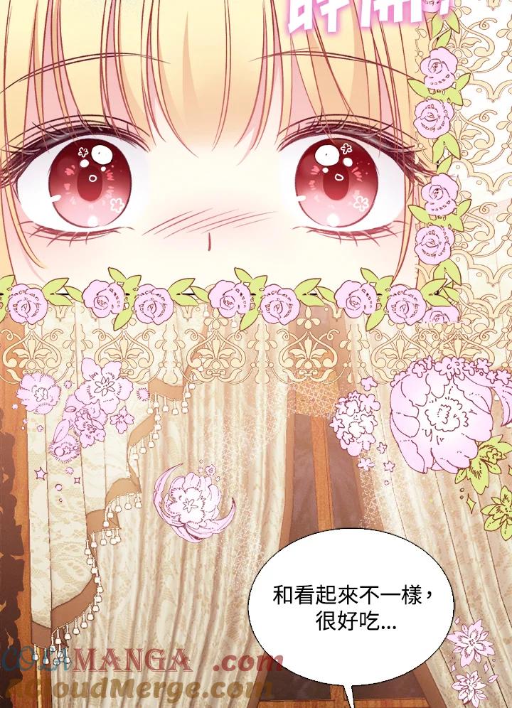 《养女想拯救世界》第2话 第85页
