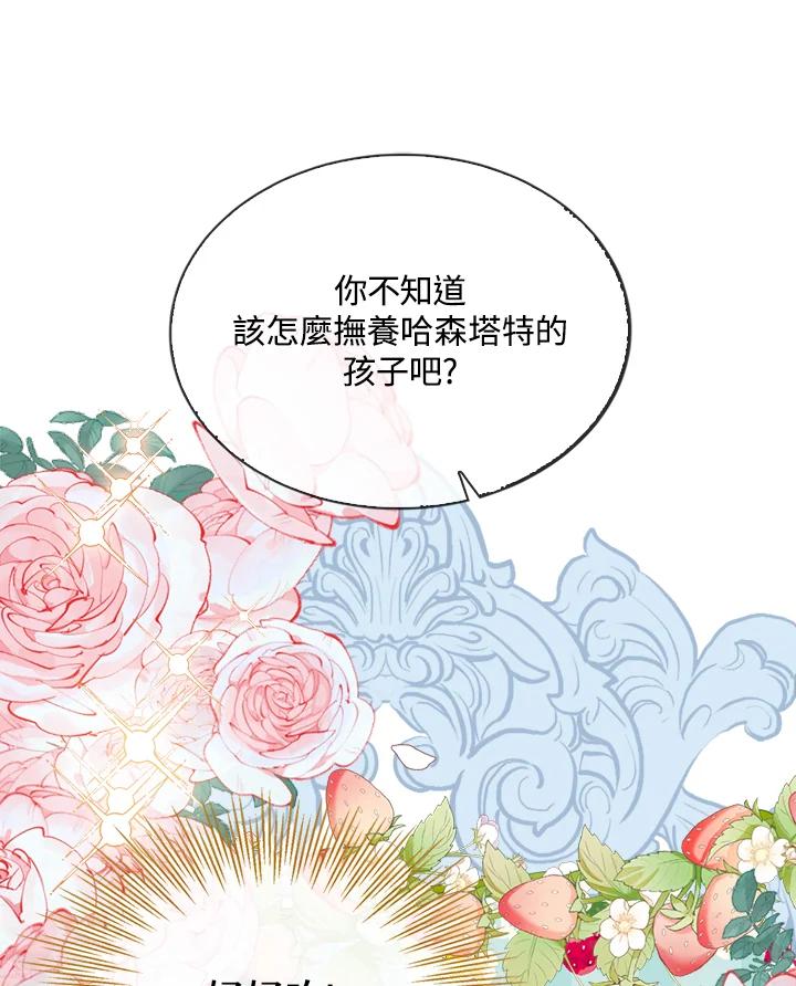 《养女想拯救世界》第2话 第67页