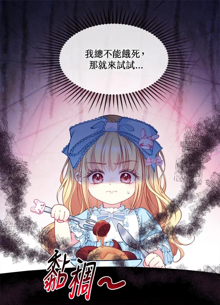 《养女想拯救世界》第2话 第83页