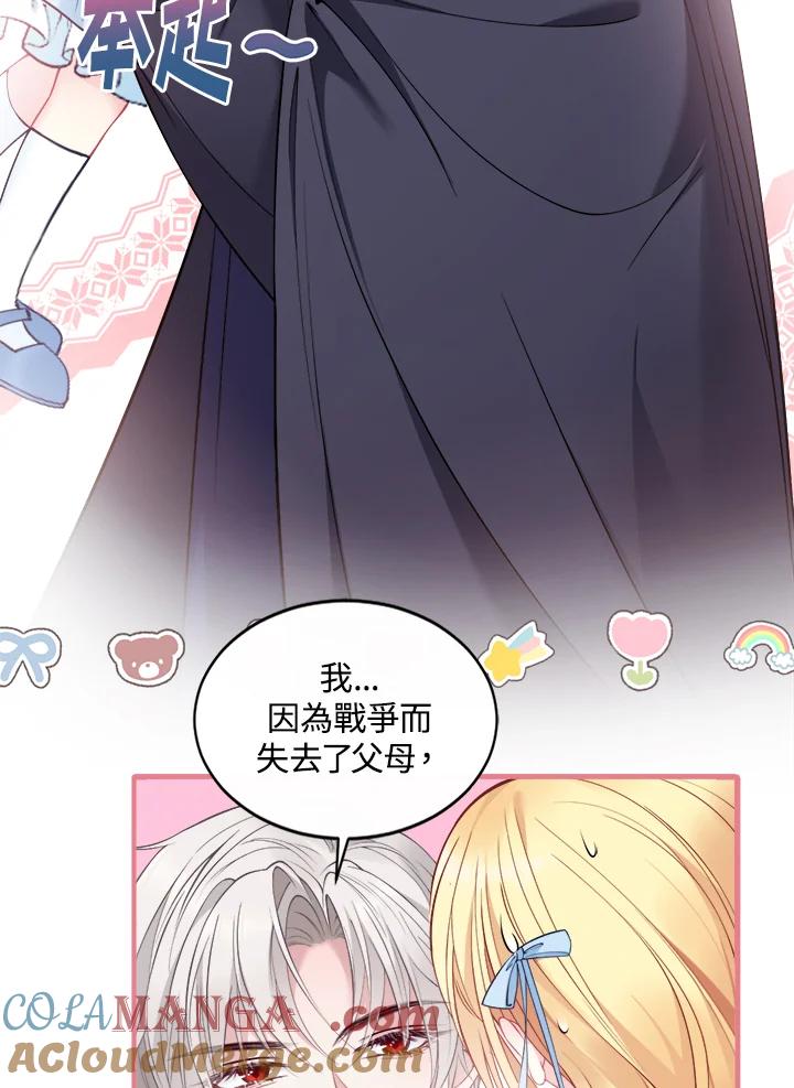 《养女想拯救世界》第2话 第5页
