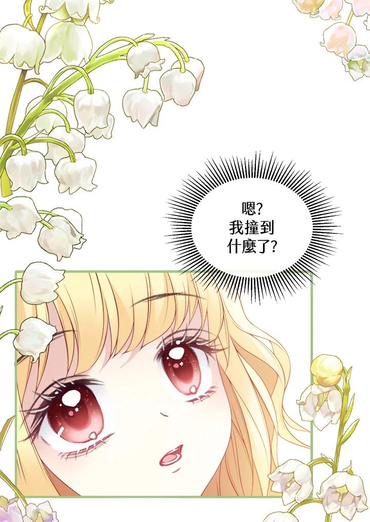 《养女想拯救世界》第2话 第44页