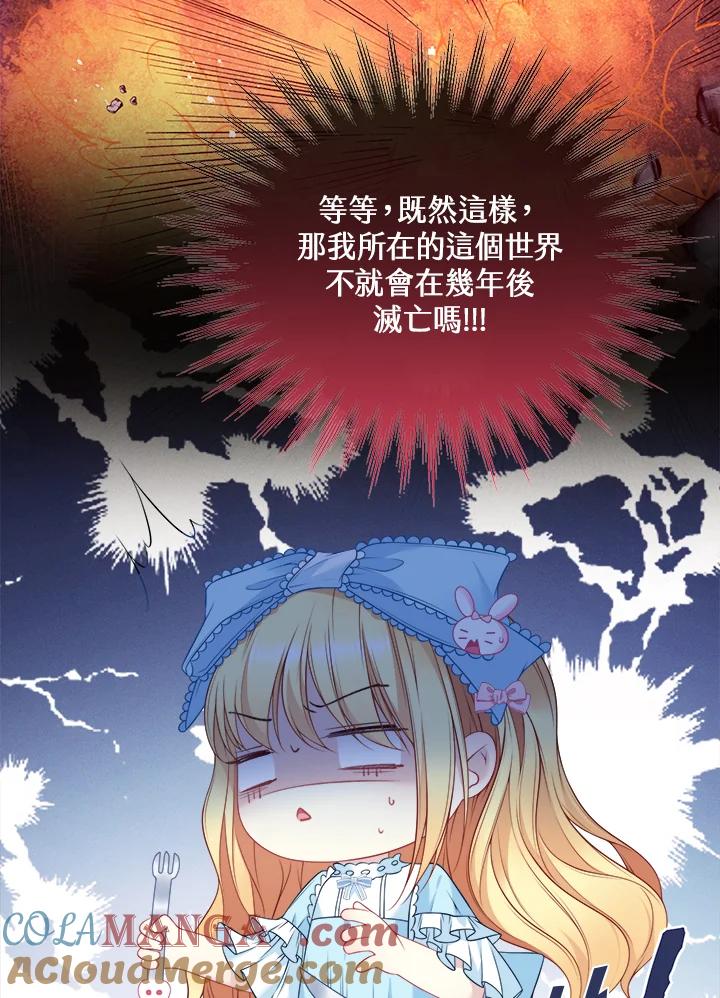 《养女想拯救世界》第2话 第101页