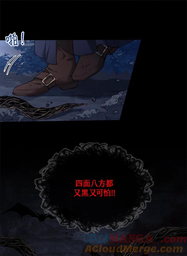 《养女想拯救世界》第2话 第13页