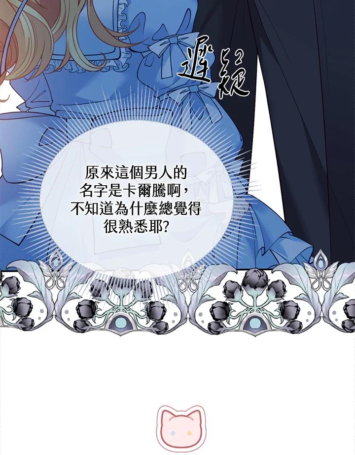 《养女想拯救世界》第2话 第51页