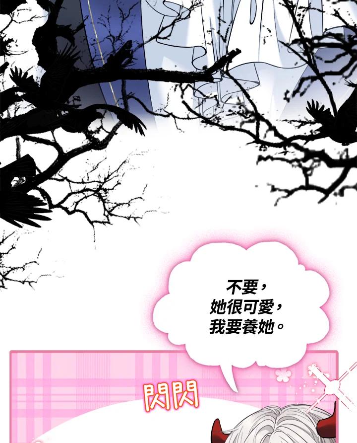 《养女想拯救世界》第2话 第72页