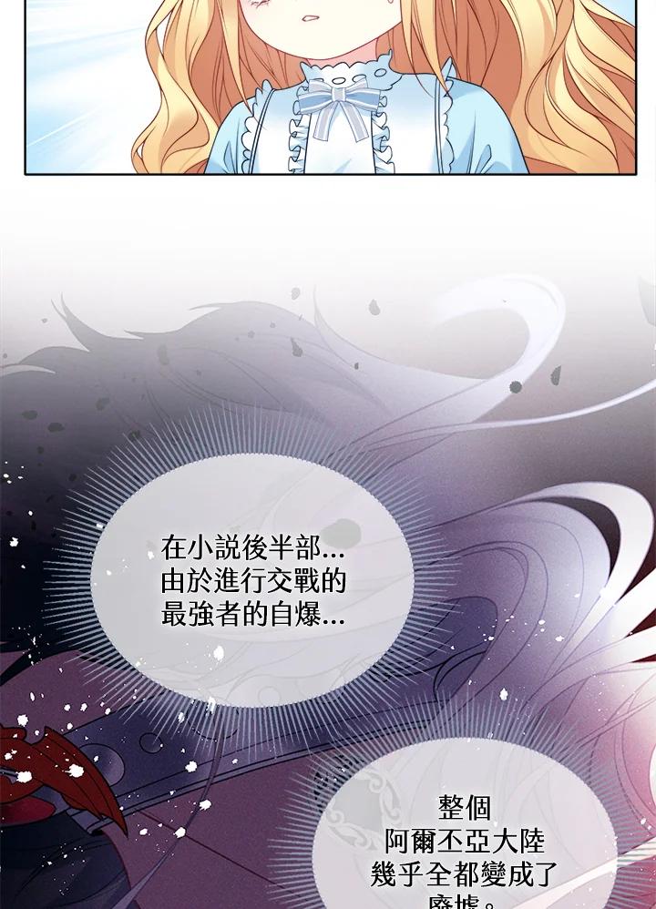 《养女想拯救世界》第2话 第98页