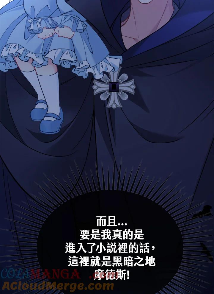 《养女想拯救世界》第2话 第9页