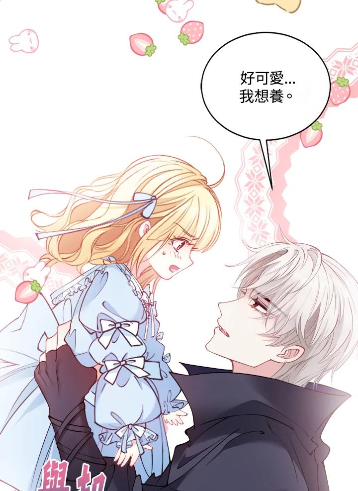 《养女想拯救世界》第2话 第4页