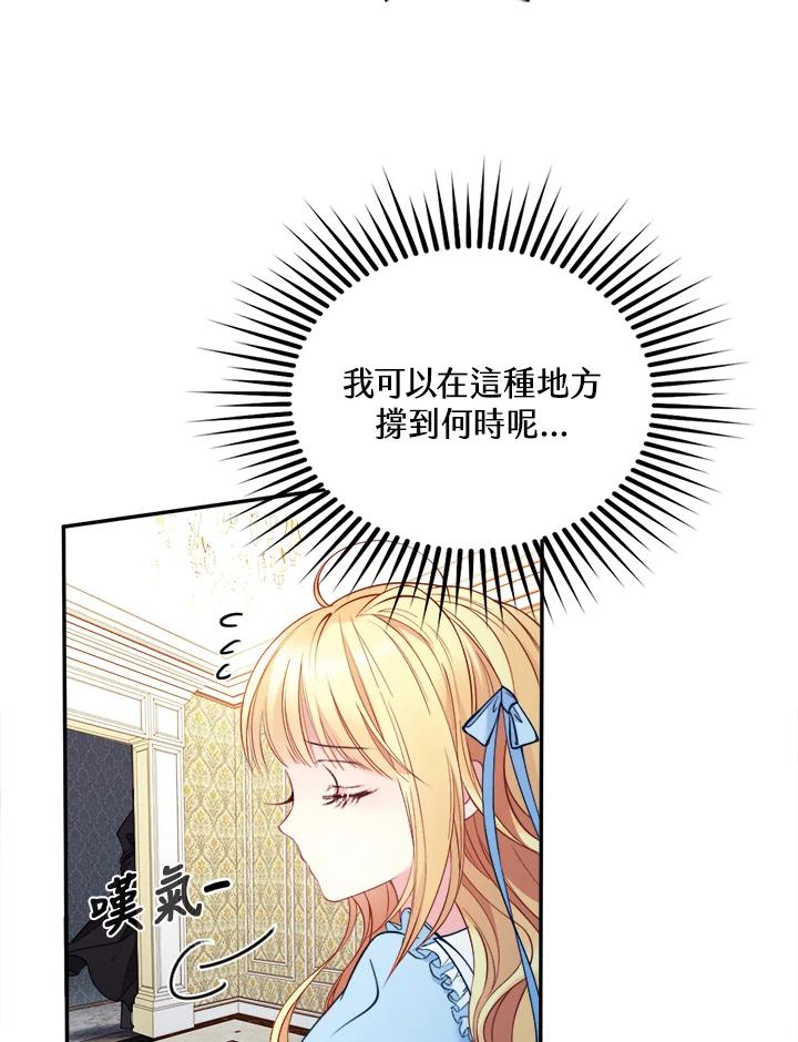 《养女想拯救世界》第2话 第27页