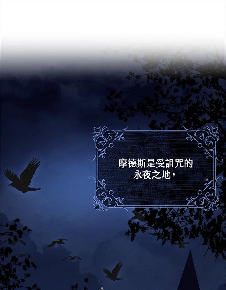 《养女想拯救世界》第2话 第74页