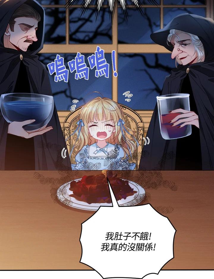 《养女想拯救世界》第2话 第26页