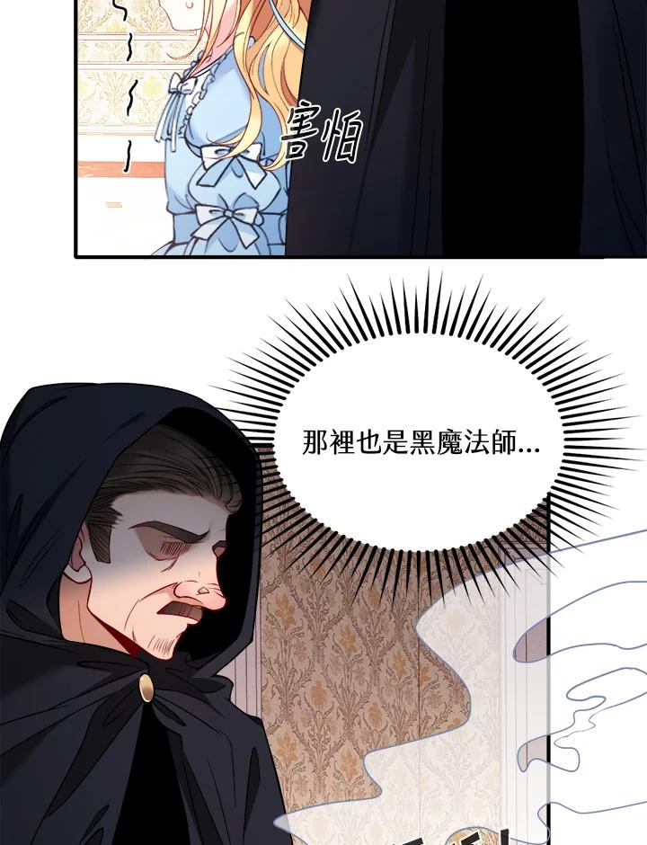 《养女想拯救世界》第2话 第24页