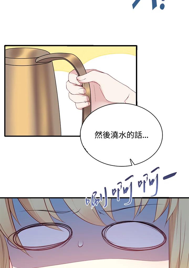 《养女想拯救世界》第2话 第59页