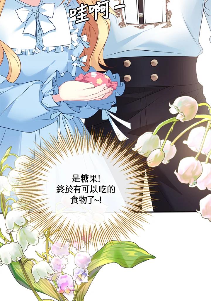 《养女想拯救世界》第2话 第66页