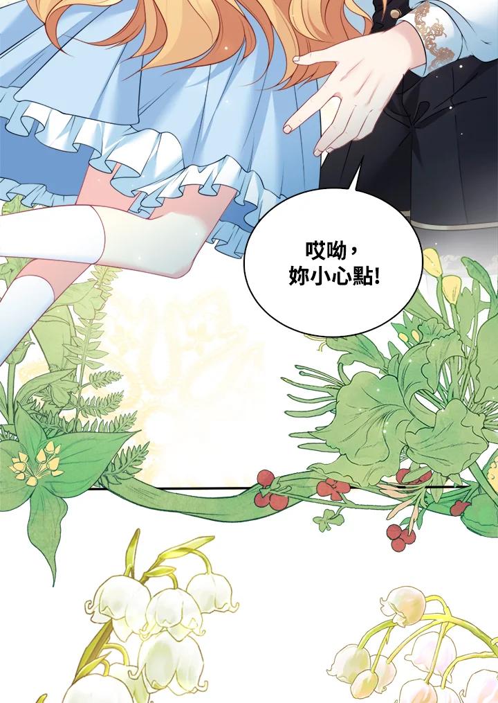 《养女想拯救世界》第2话 第43页