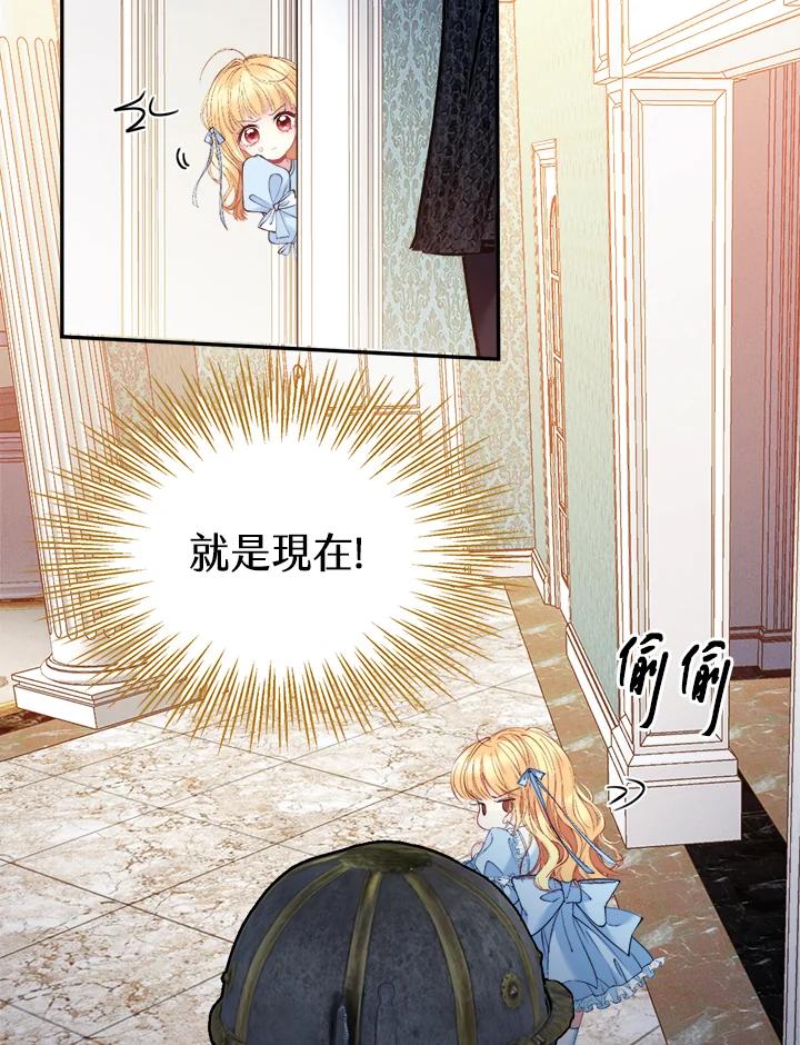 《养女想拯救世界》第2话 第31页