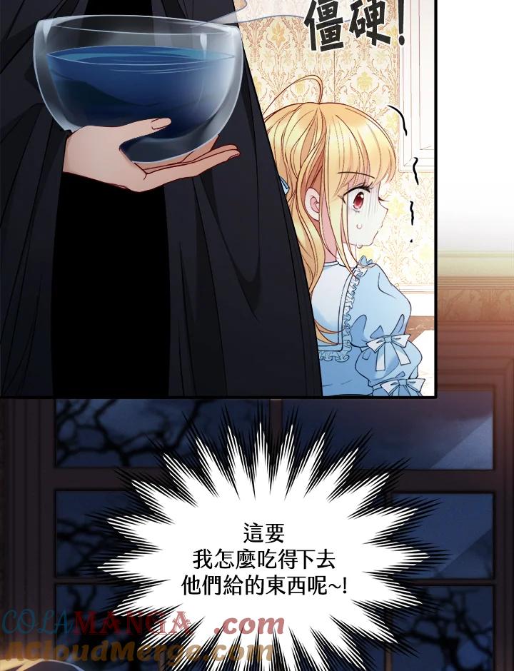 《养女想拯救世界》第2话 第25页