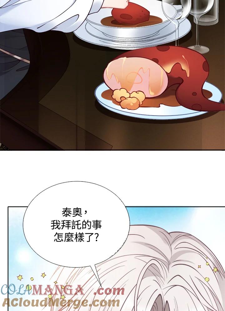 《养女想拯救世界》第2话 第89页