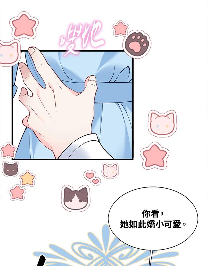 《养女想拯救世界》第2话 第52页