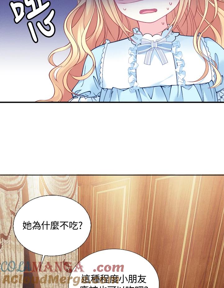 《养女想拯救世界》第2话 第81页