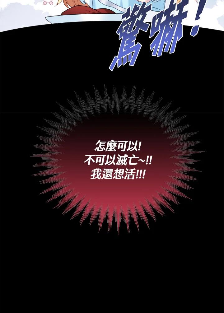 《养女想拯救世界》第2话 第102页