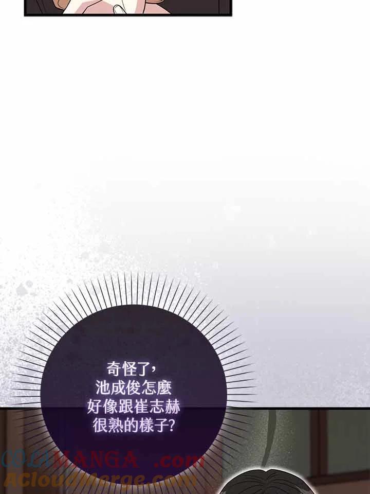 《赞助男主角大作战!》第20话 第61页
