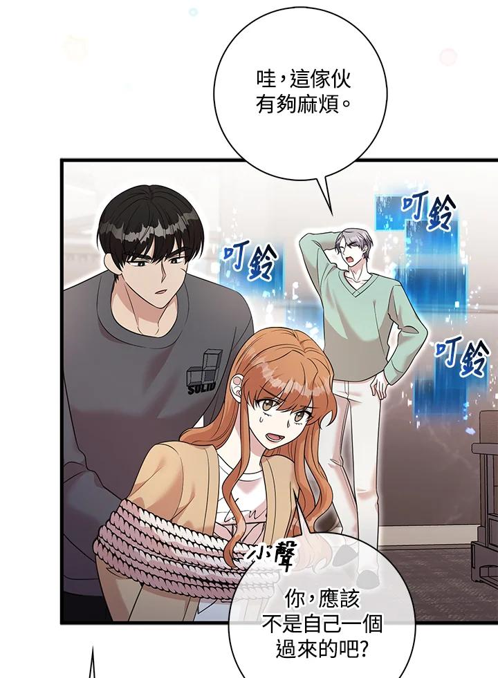 《赞助男主角大作战!》第20话 第57页