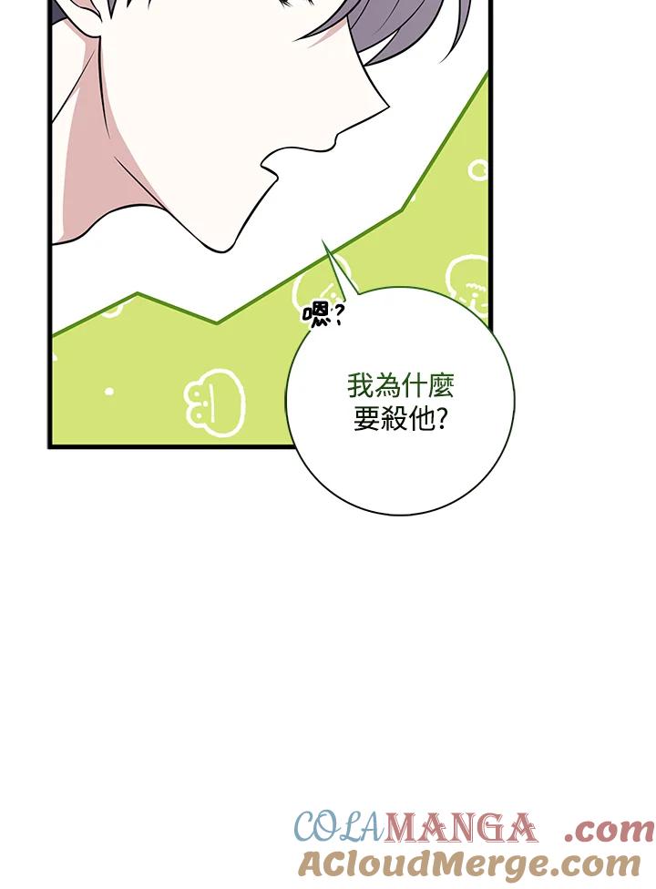 《赞助男主角大作战!》第20话 第7页