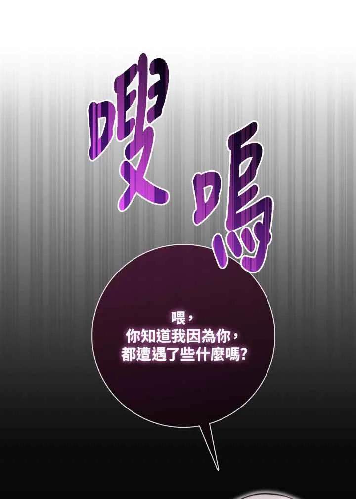 《赞助男主角大作战!》第20话 第75页
