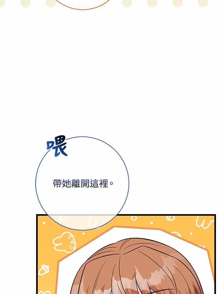 《赞助男主角大作战!》第20话 第69页