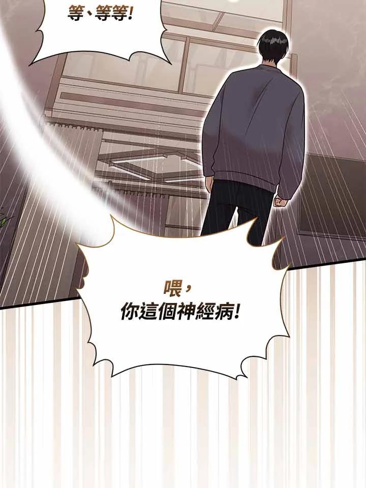 《赞助男主角大作战!》第20话 第72页