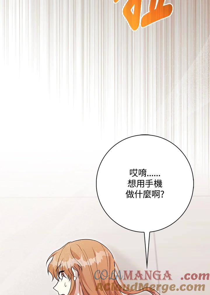 《赞助男主角大作战!》第20话 第43页