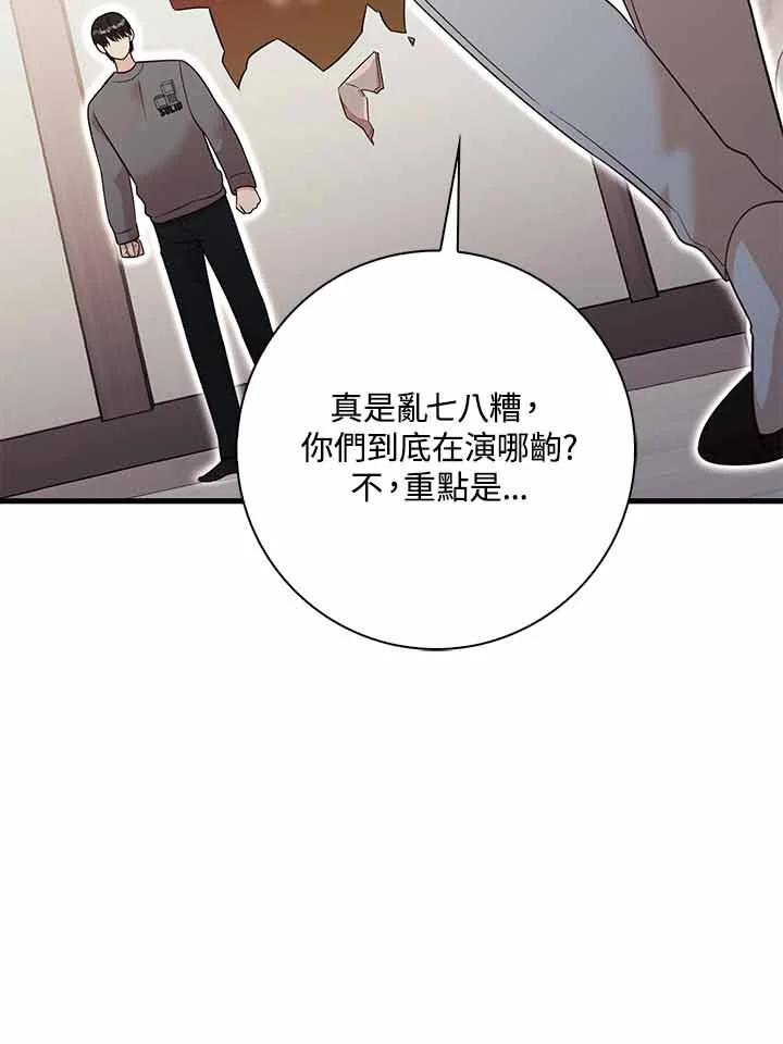 《赞助男主角大作战!》第20话 第74页