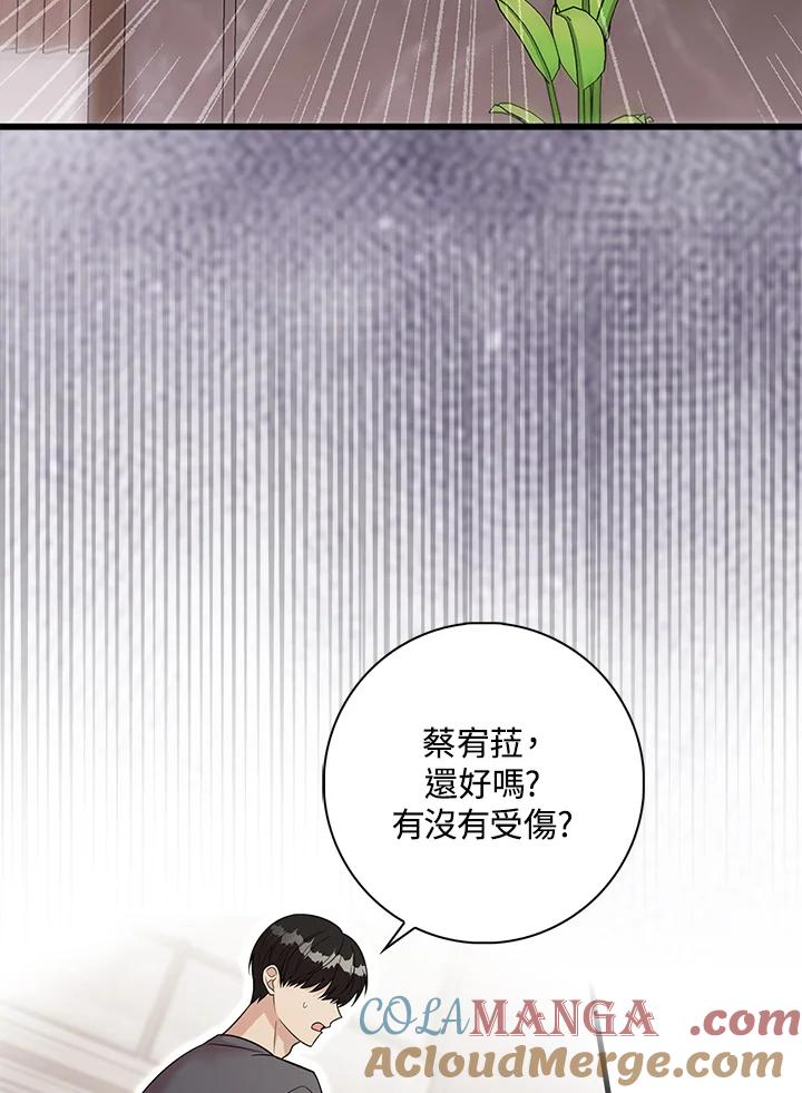 《赞助男主角大作战!》第20话 第52页